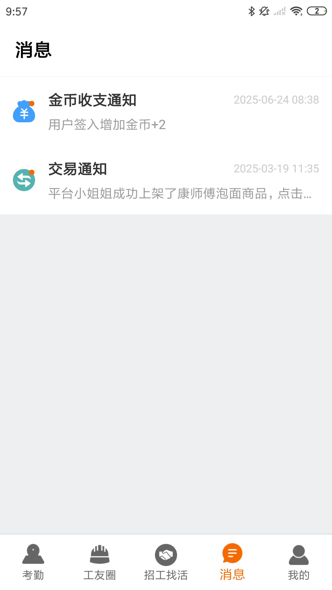 精彩截图-太公工友2026官方新版