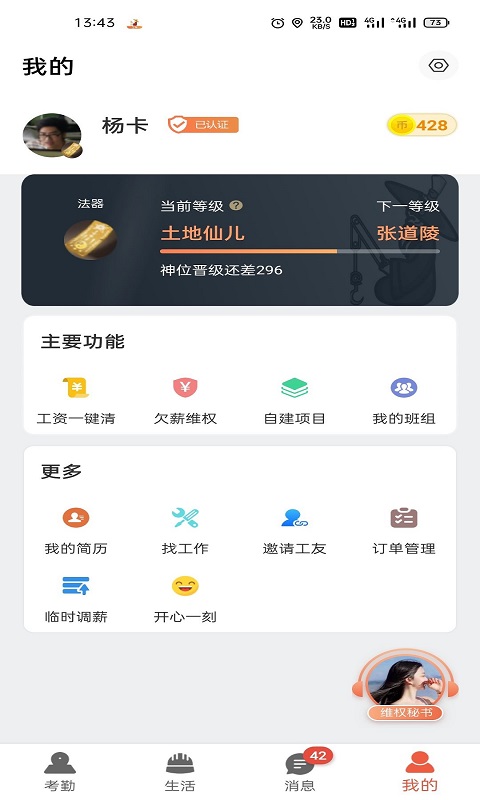 精彩截图-太公工友2026官方新版