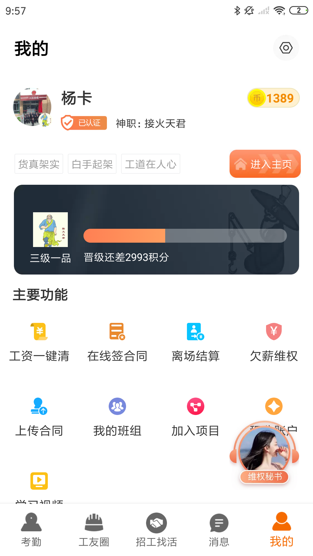 精彩截图-太公工友2026官方新版