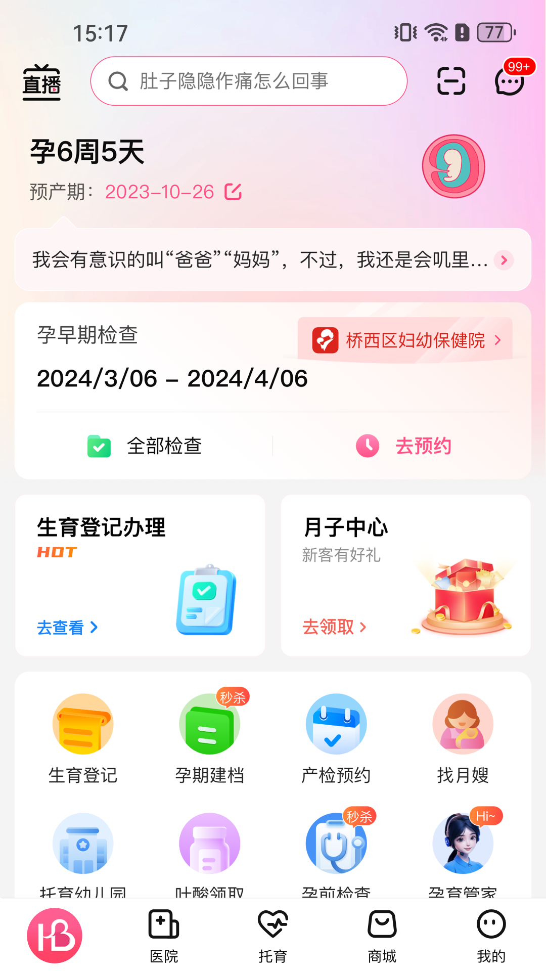精彩截图-孕健康2026官方新版