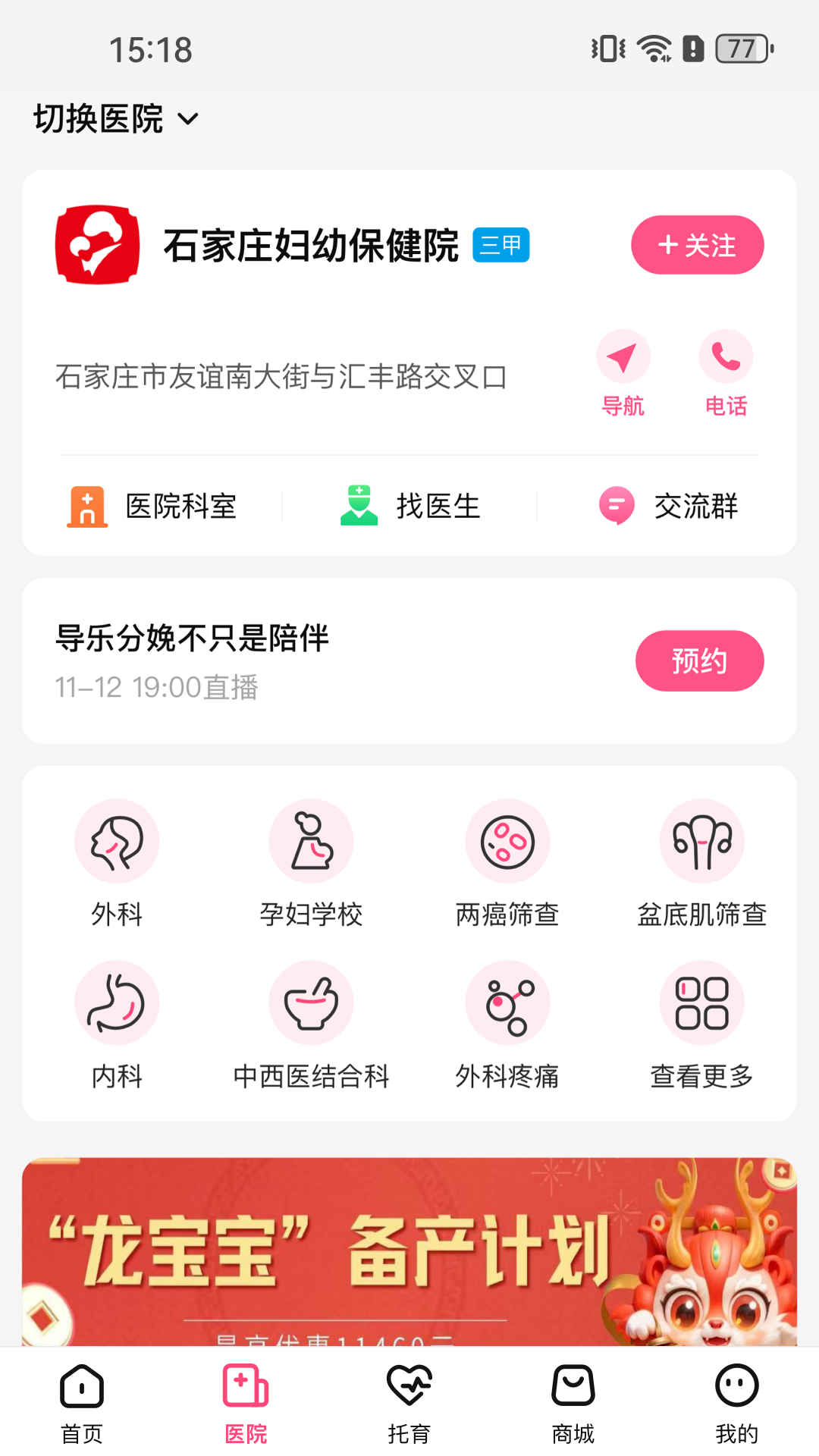 精彩截图-孕健康2026官方新版