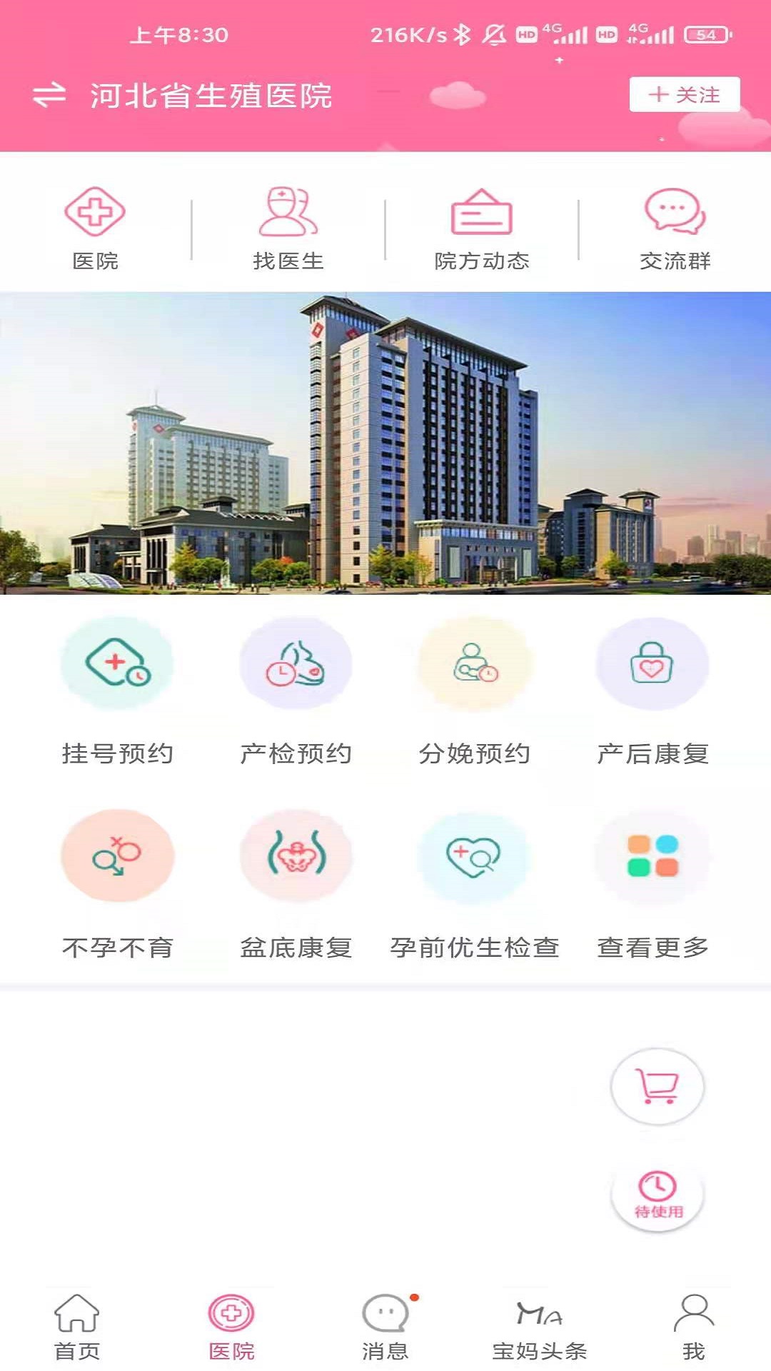 精彩截图-孕健康2026官方新版