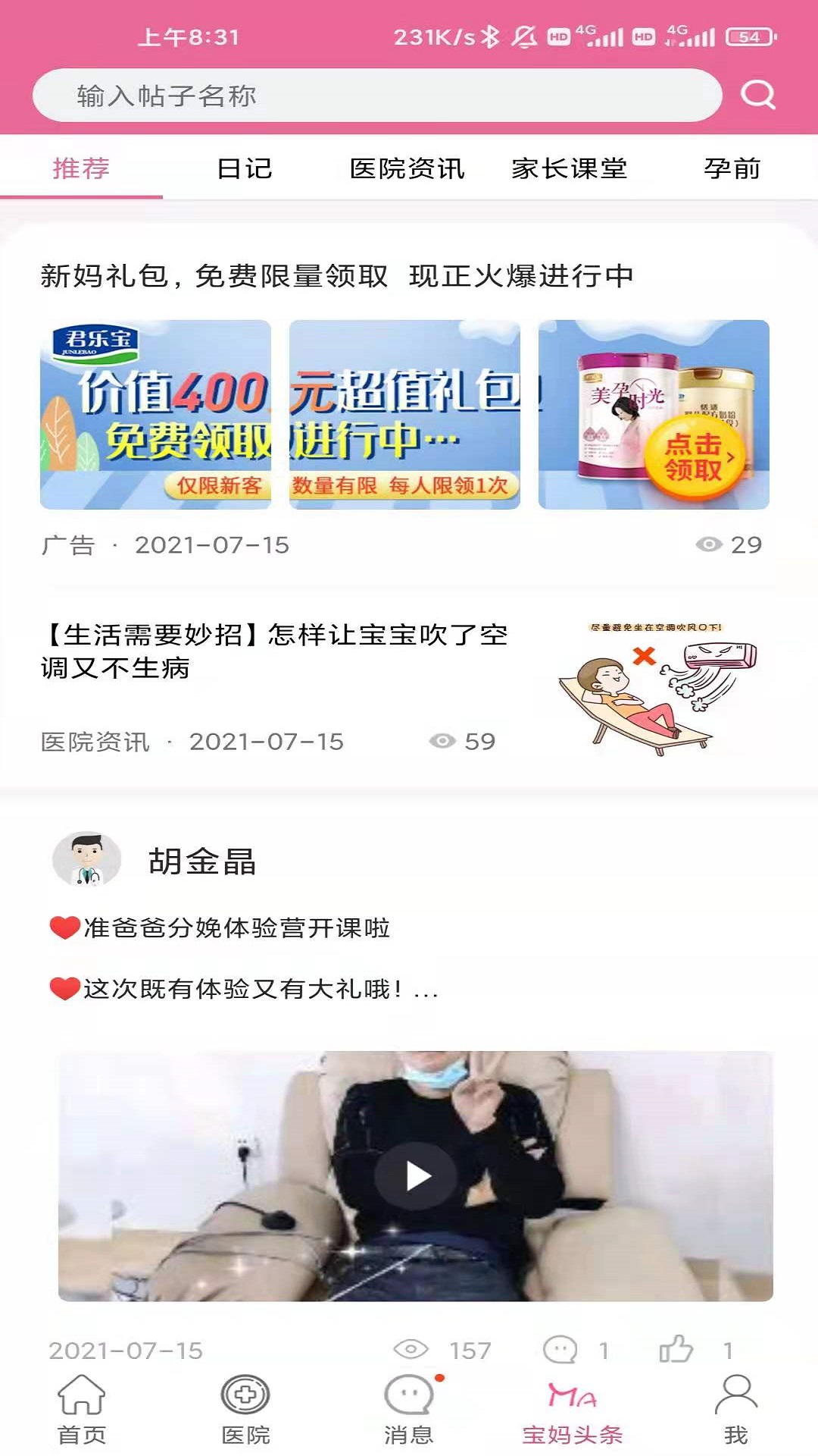 精彩截图-孕健康2026官方新版