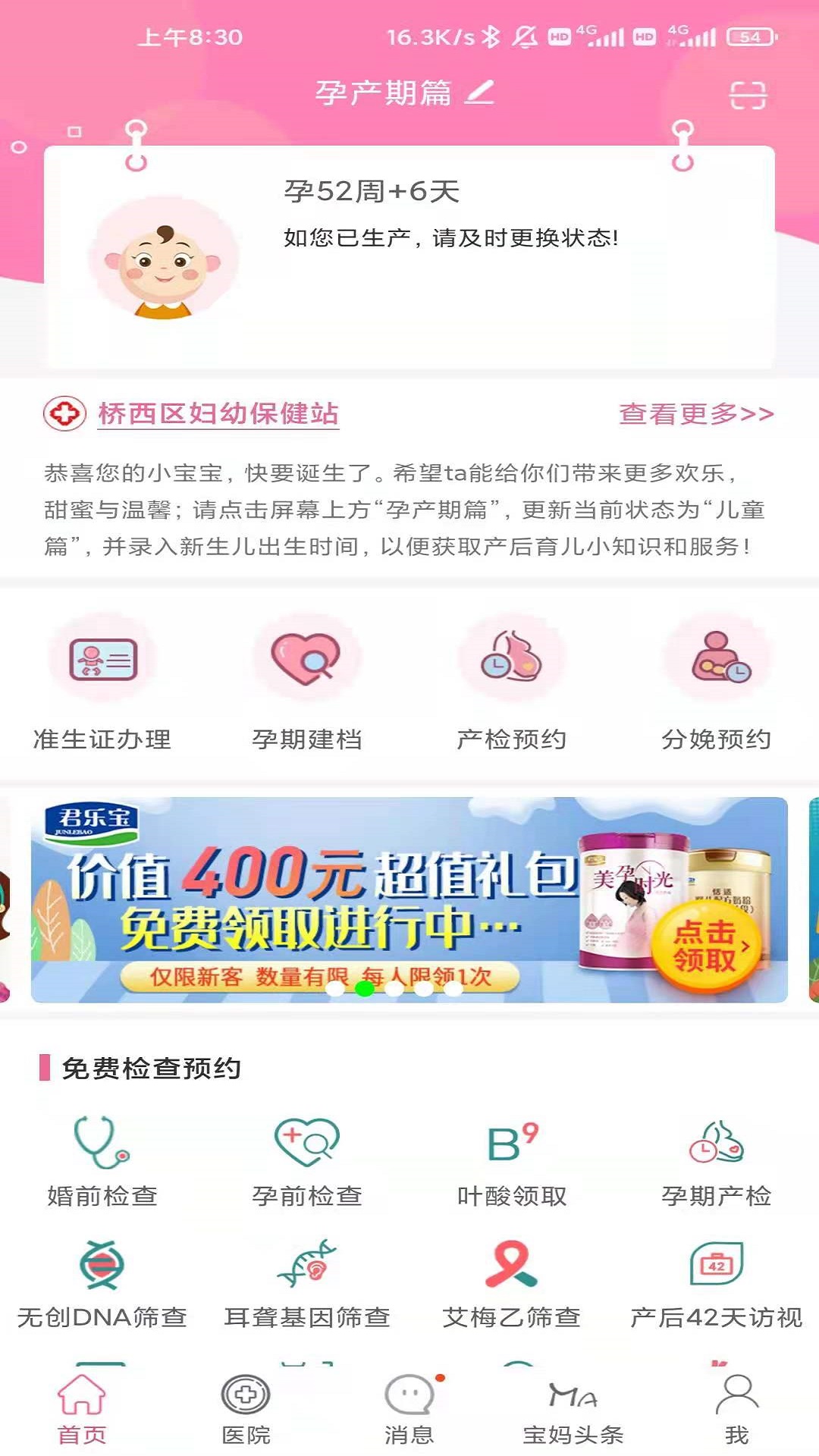 精彩截图-孕健康2026官方新版