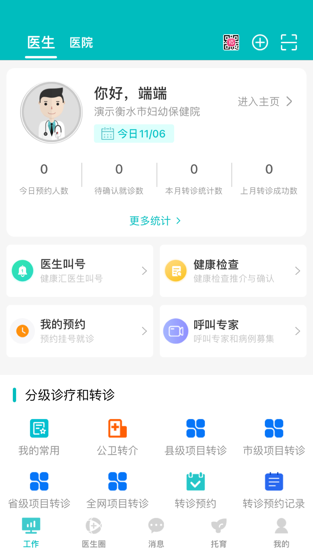 精彩截图-医家易云2026官方新版