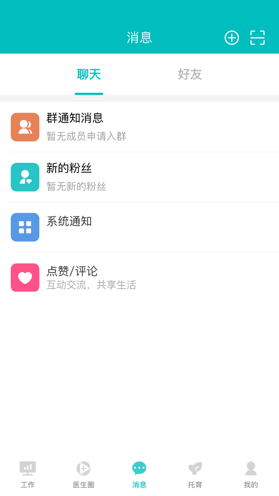 精彩截图-医家易云2026官方新版