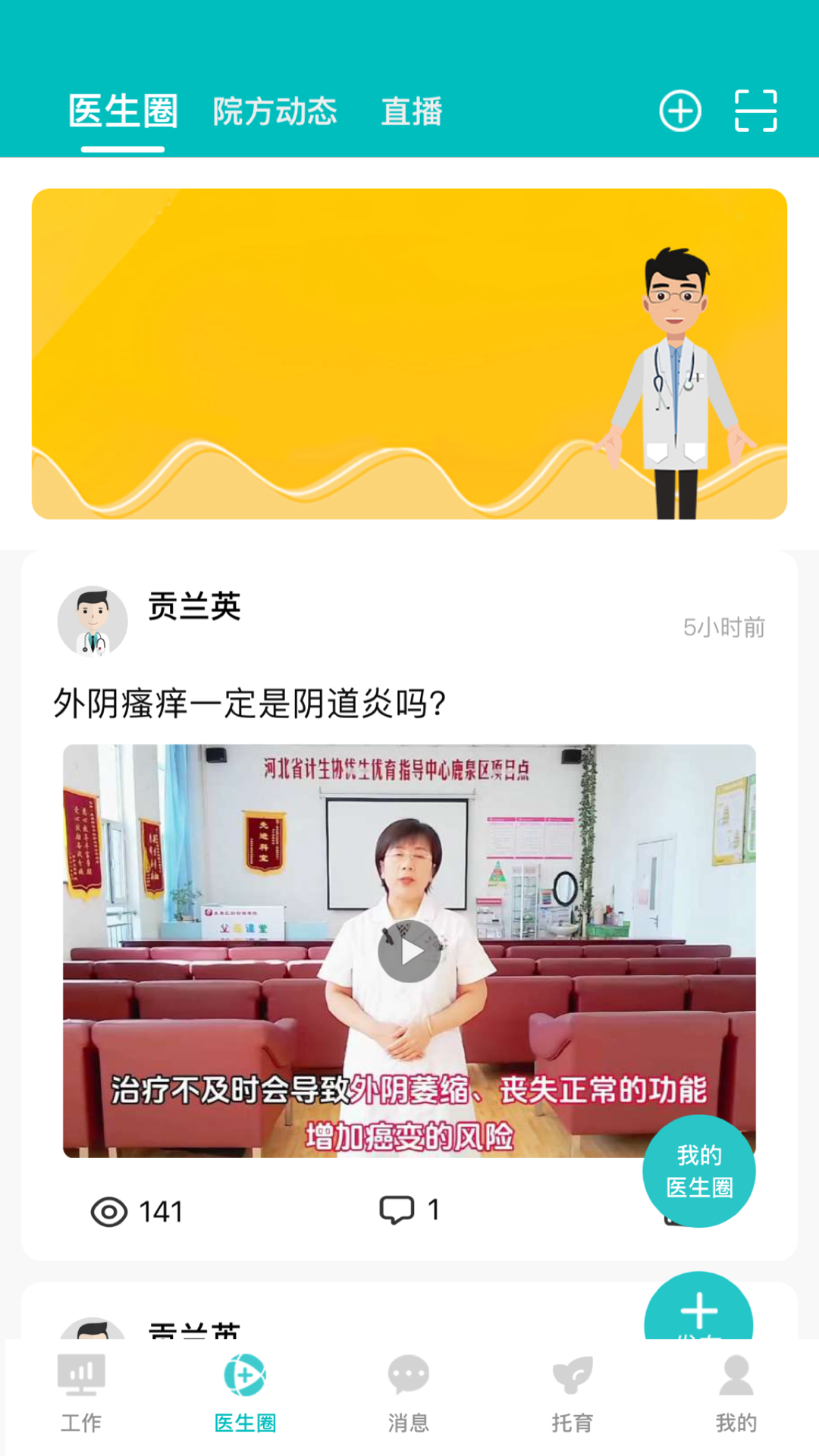 精彩截图-医家易云2026官方新版