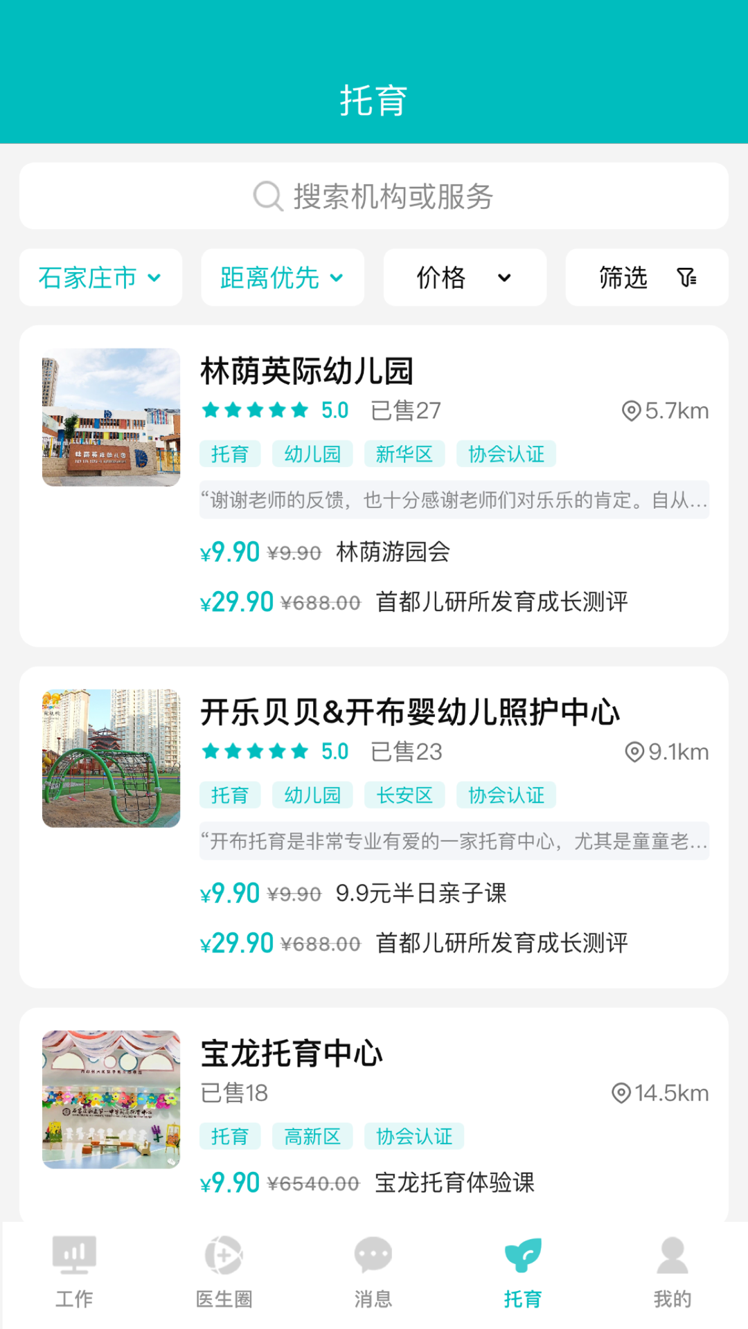 精彩截图-医家易云2026官方新版