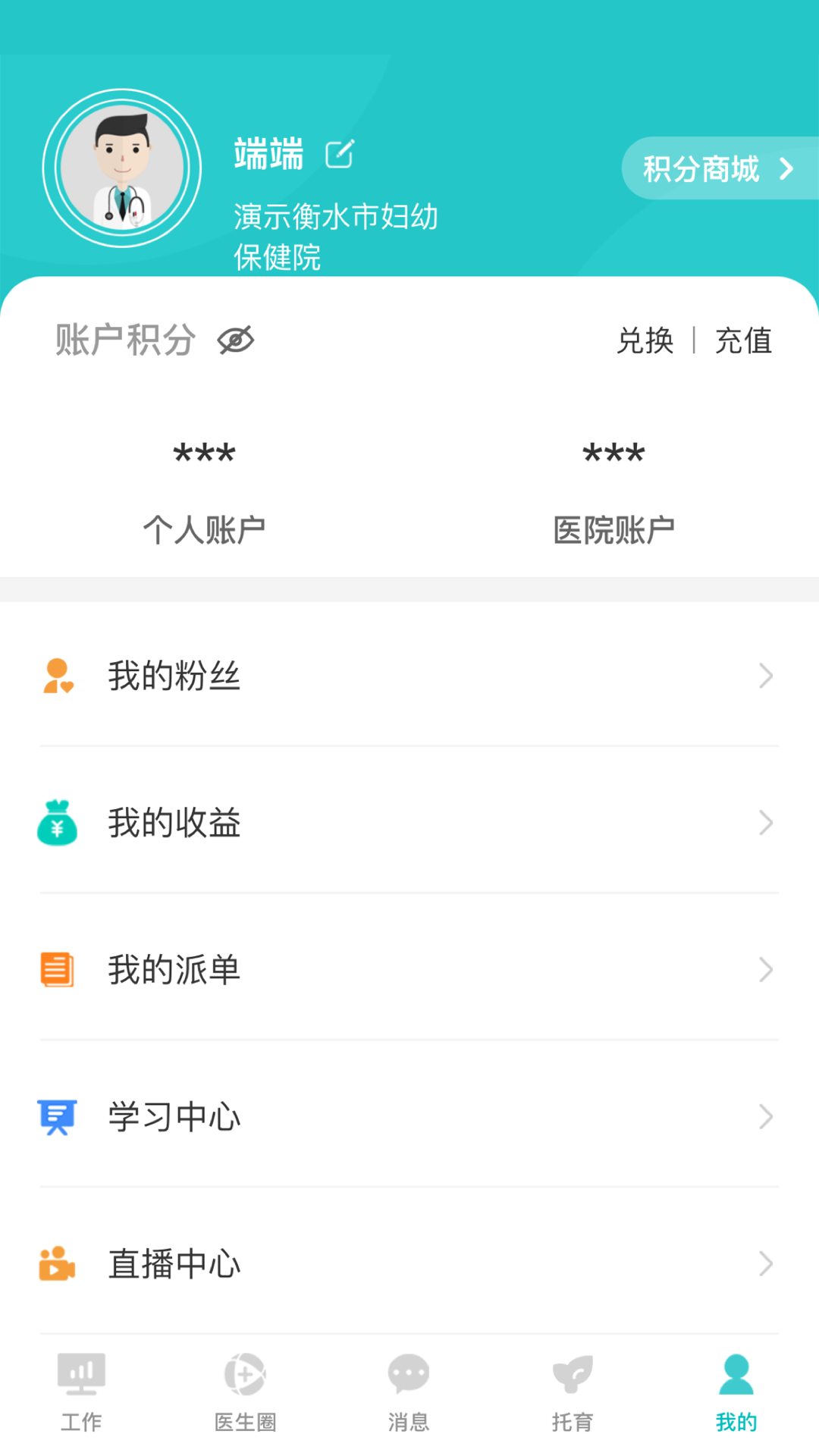 精彩截图-医家易云2026官方新版