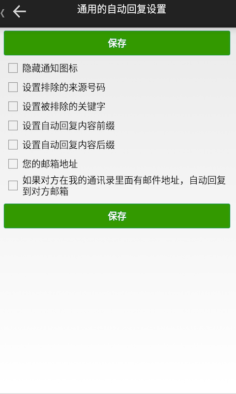 精彩截图-懒人自动回复2026官方新版