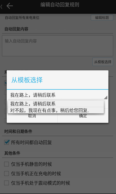 精彩截图-懒人自动回复2026官方新版