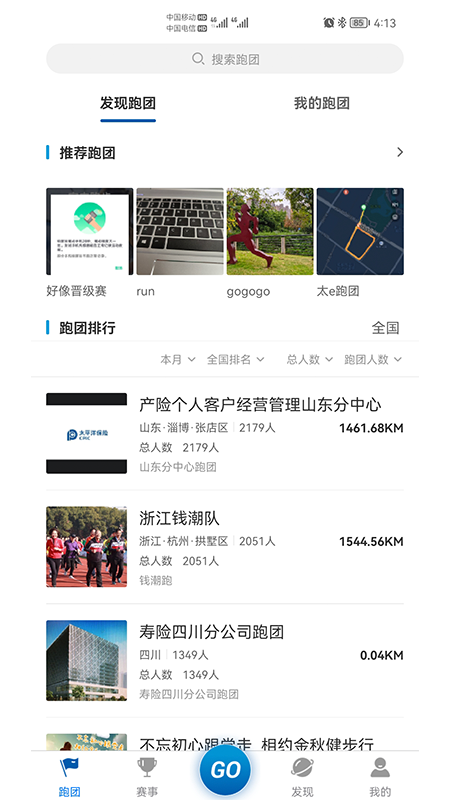精彩截图-太爱跑2024官方新版
