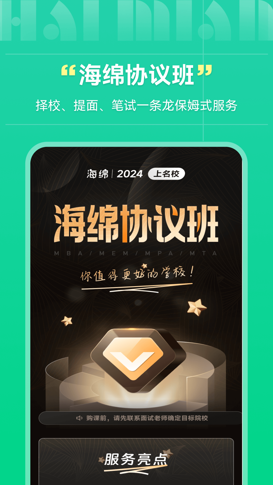 精彩截图-海绵MBA2026官方新版