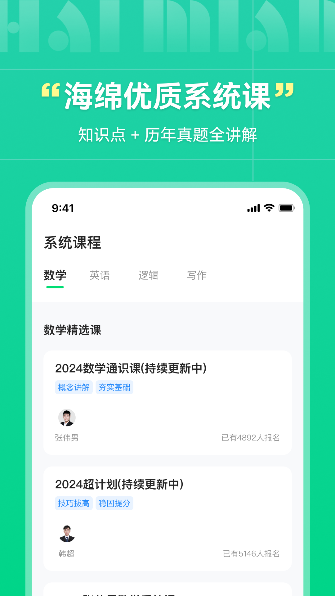精彩截图-海绵MBA2026官方新版