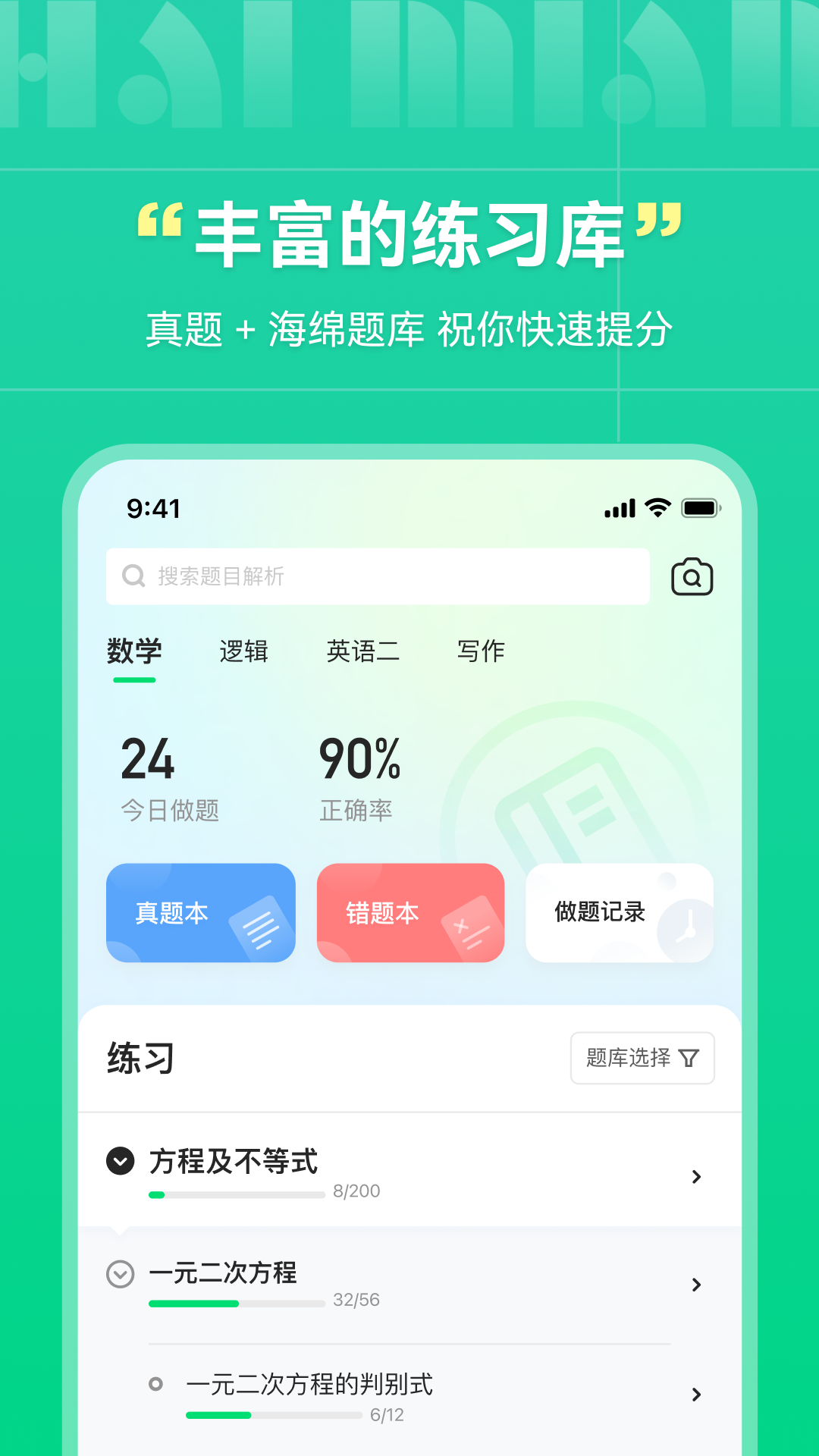精彩截图-海绵MBA2026官方新版