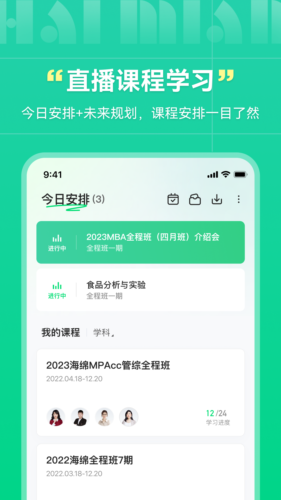 精彩截图-海绵MBA2026官方新版