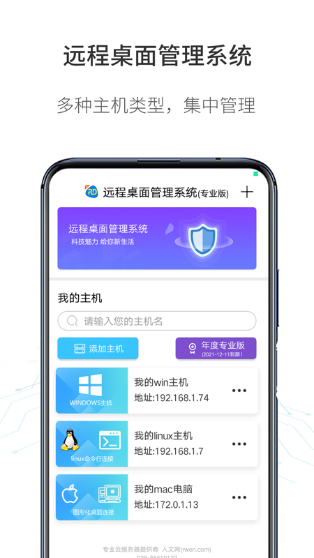 精彩截图-人文远程桌面2025官方新版