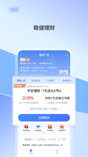 精彩截图-中关村银行2024官方新版