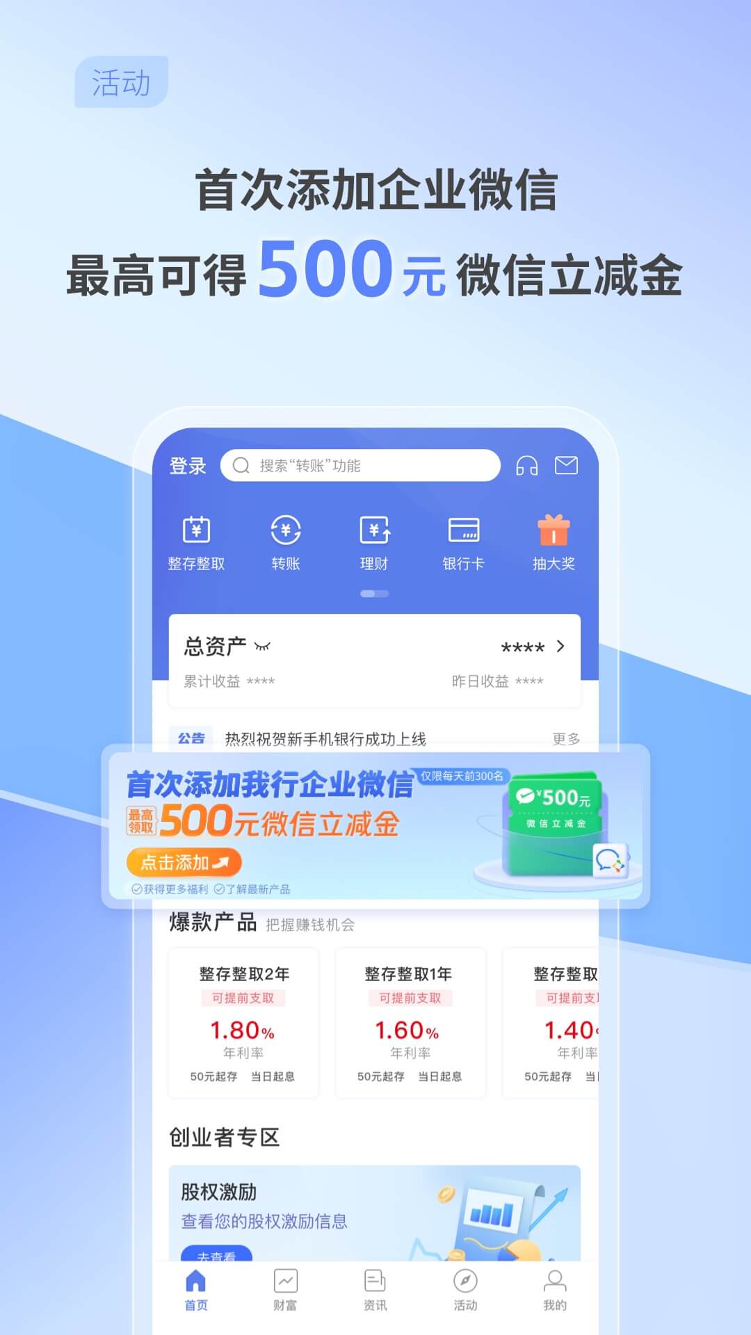 精彩截图-中关村银行2026官方新版