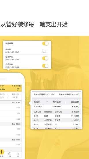 精彩截图-装修记账2024官方新版