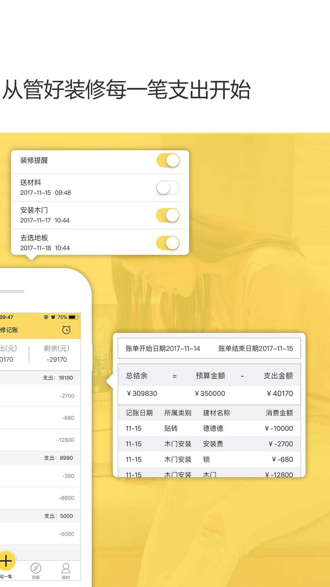 精彩截图-装修记账2025官方新版