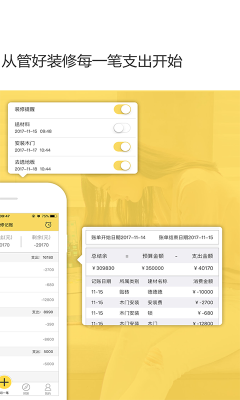 精彩截图-装修记账2026官方新版
