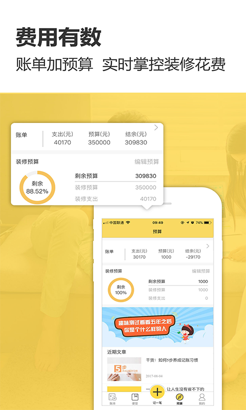 精彩截图-装修记账2026官方新版