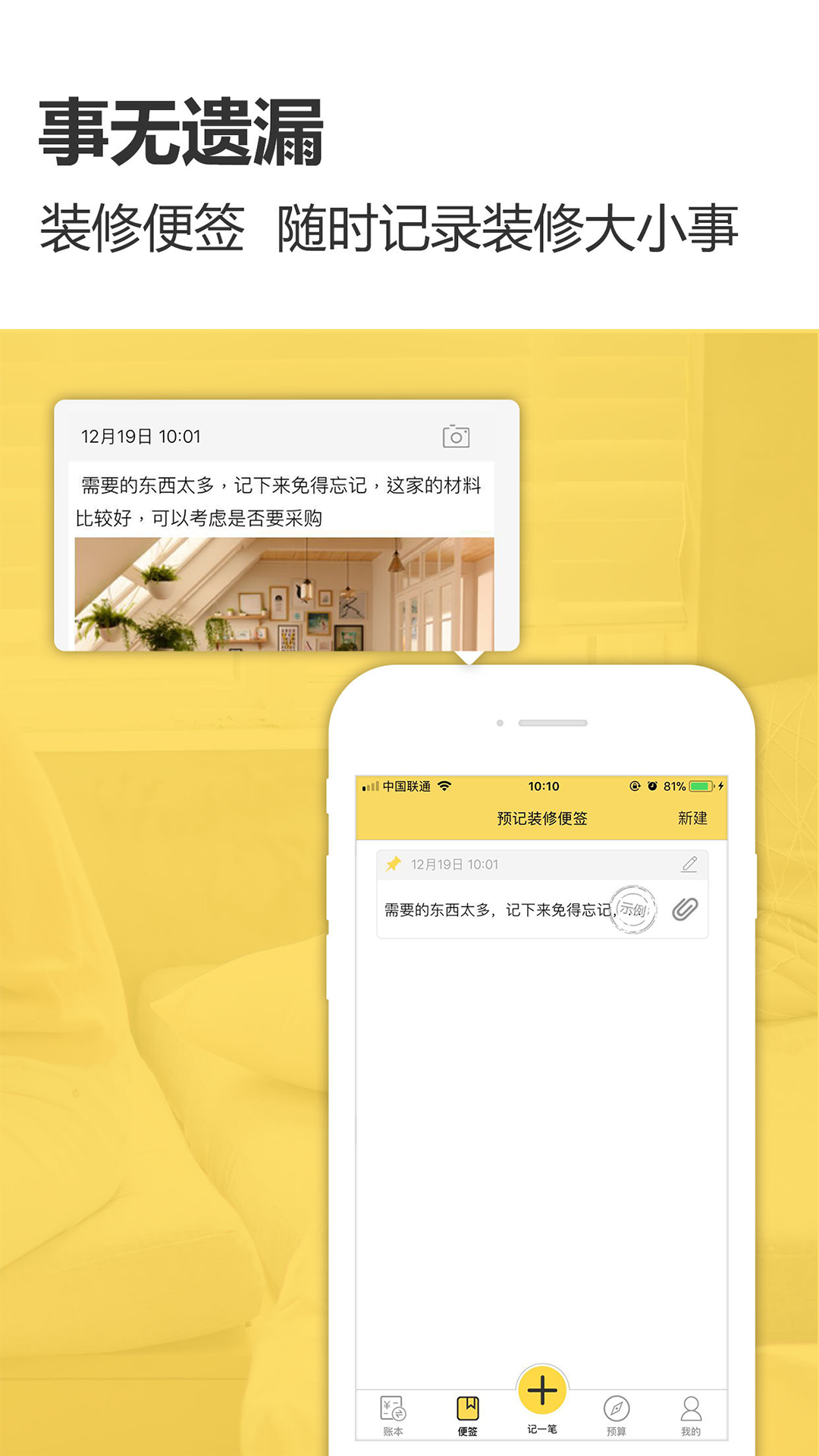 精彩截图-装修记账2025官方新版