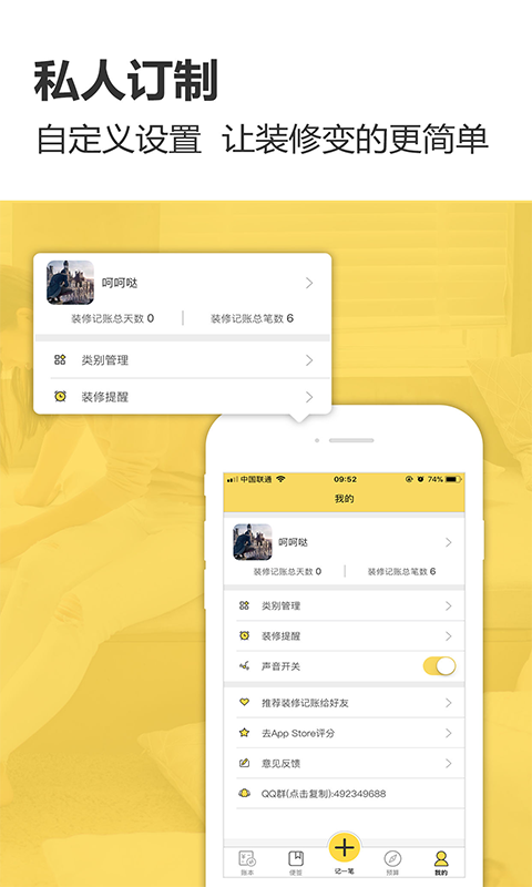 精彩截图-装修记账2026官方新版