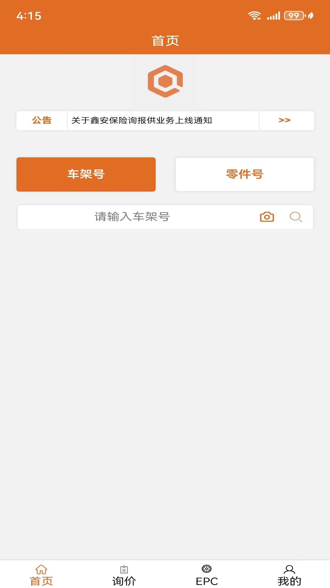 精彩截图-汽配神器2026官方新版