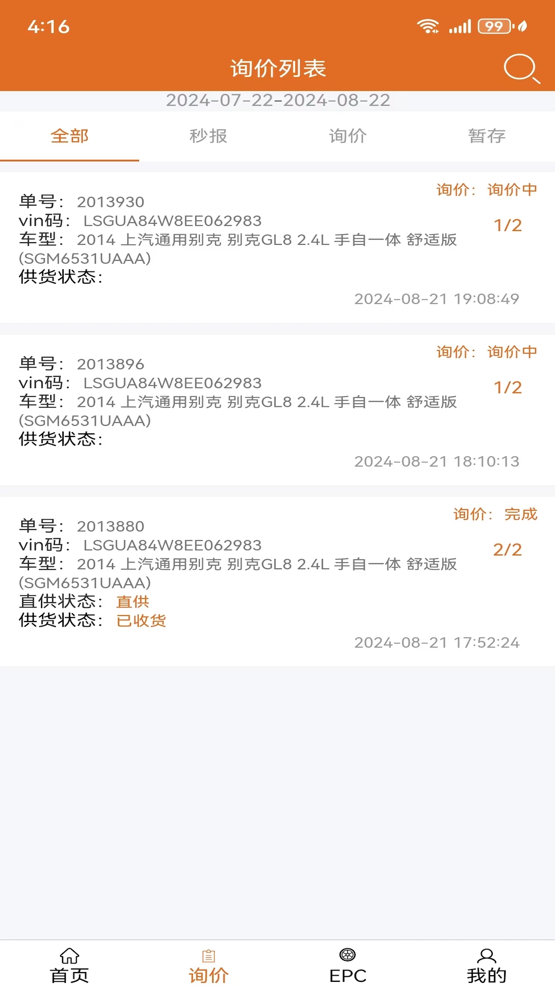 精彩截图-汽配神器2026官方新版