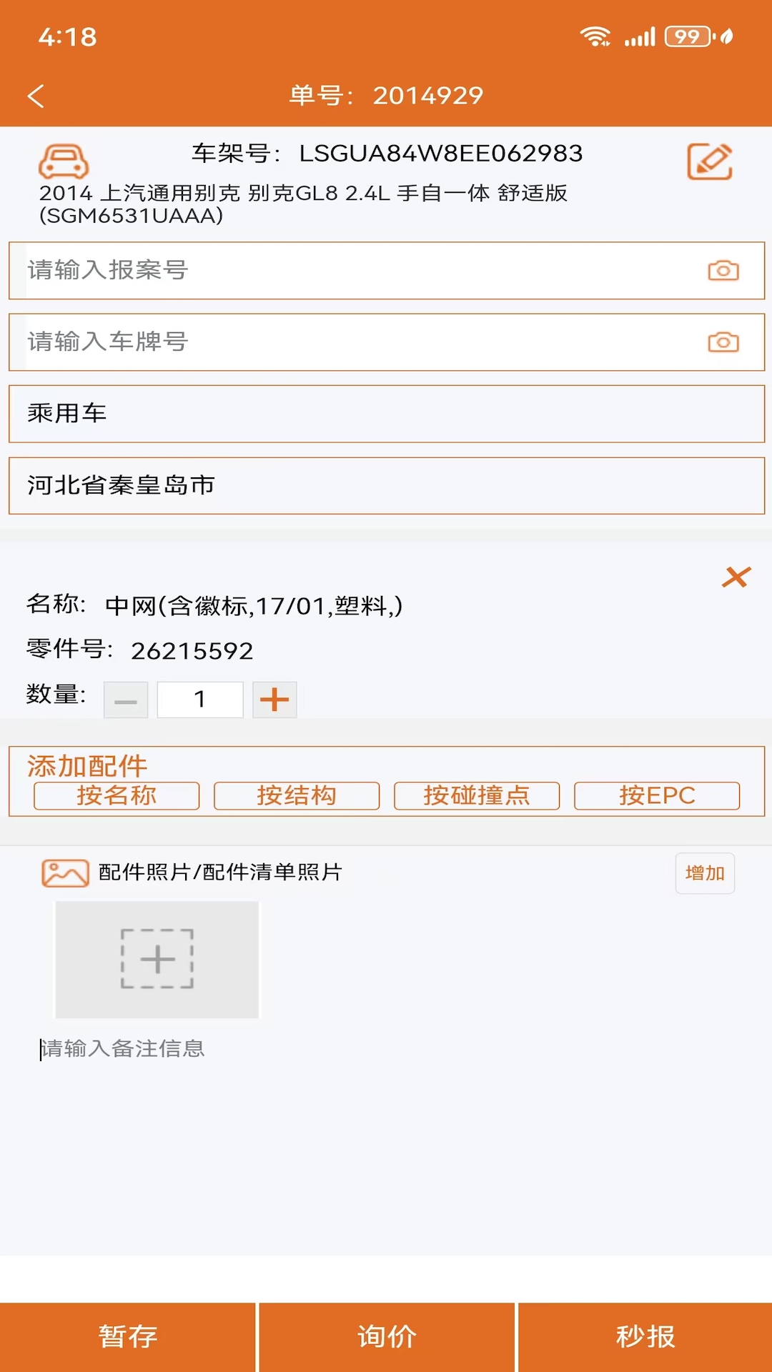 精彩截图-汽配神器2026官方新版