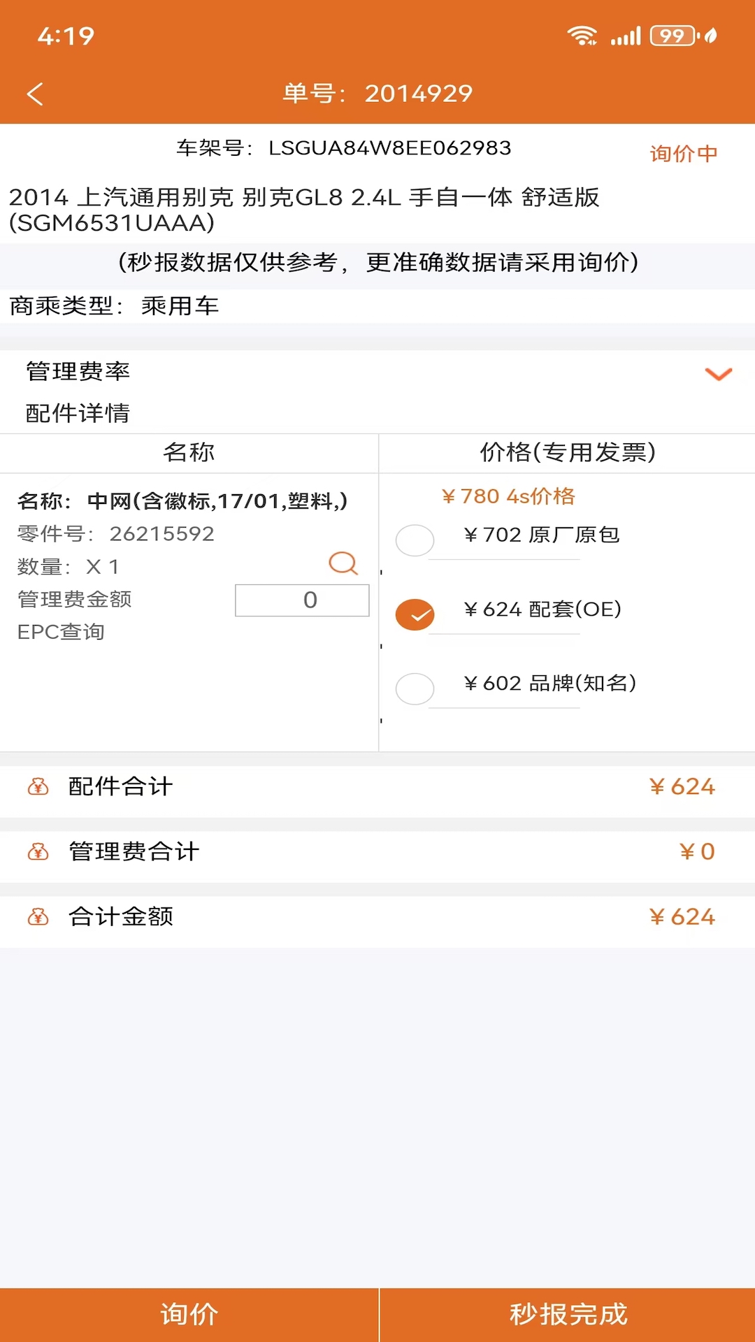 精彩截图-汽配神器2026官方新版