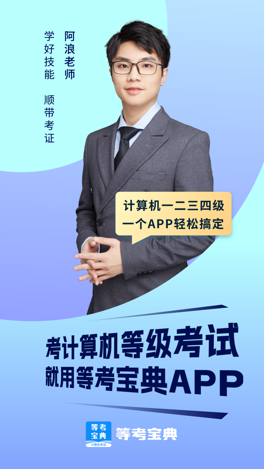 精彩截图-等考宝典计算机考试2026官方新版