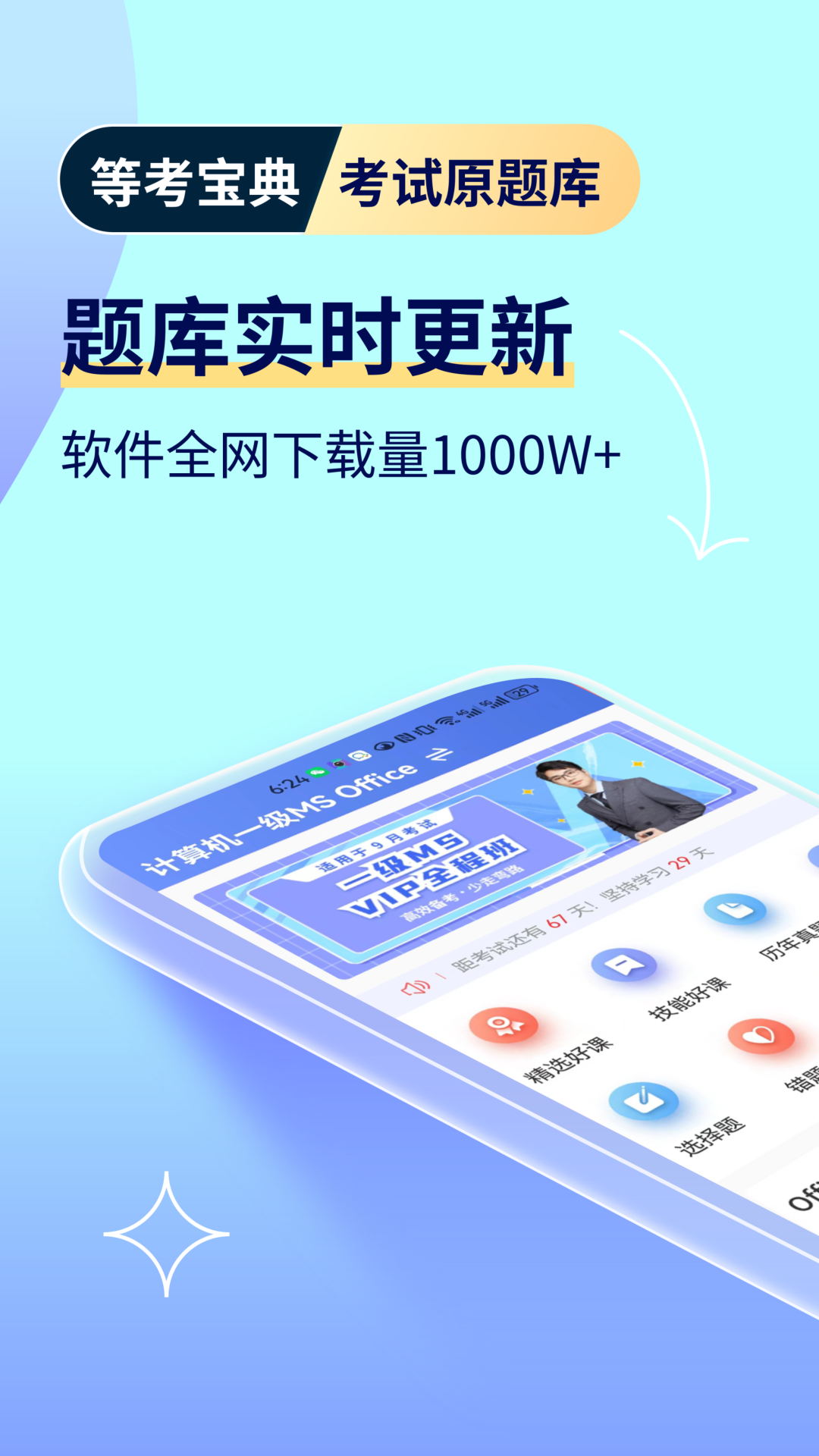 精彩截图-等考宝典计算机考试2026官方新版