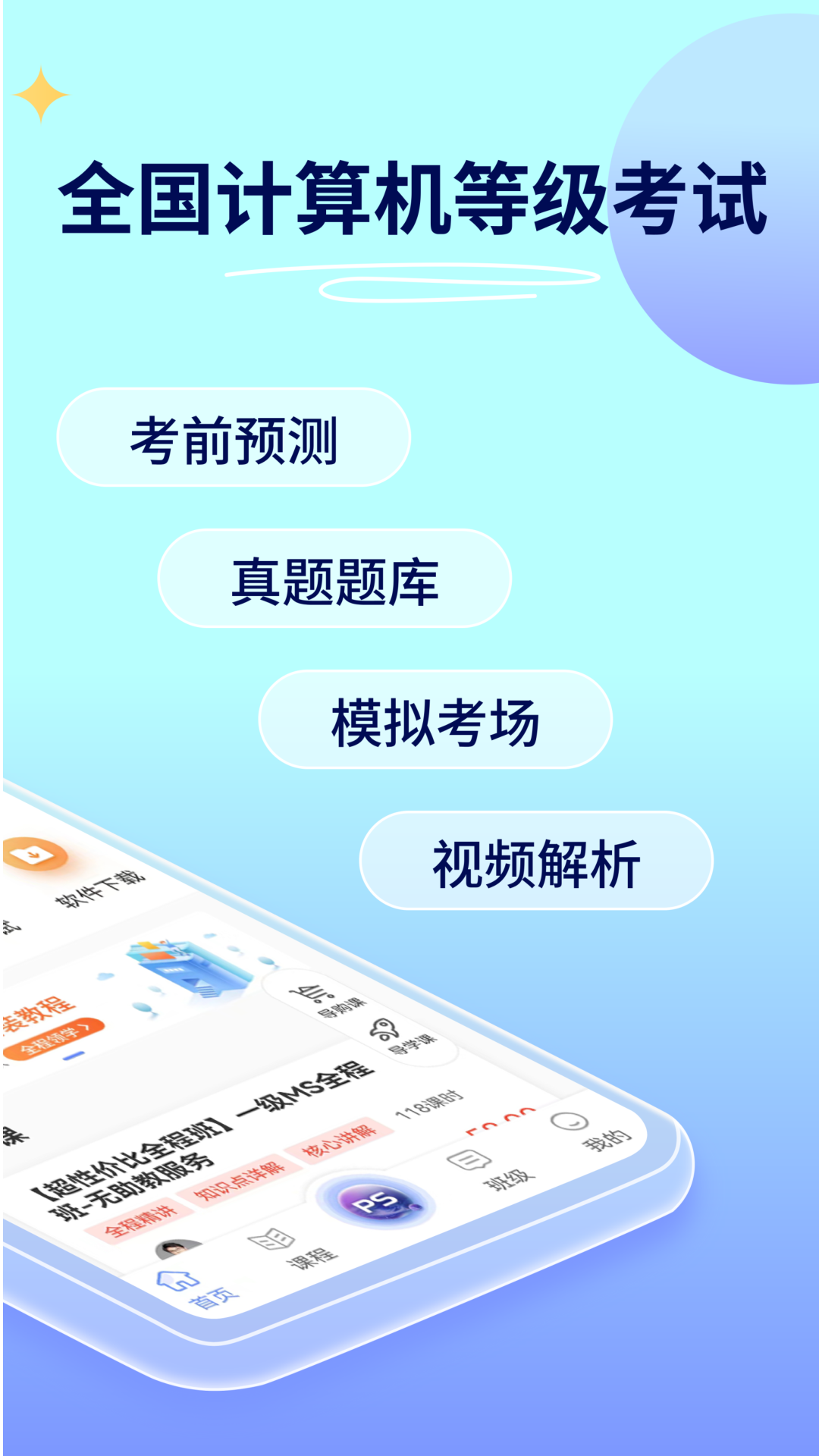精彩截图-等考宝典计算机考试2026官方新版