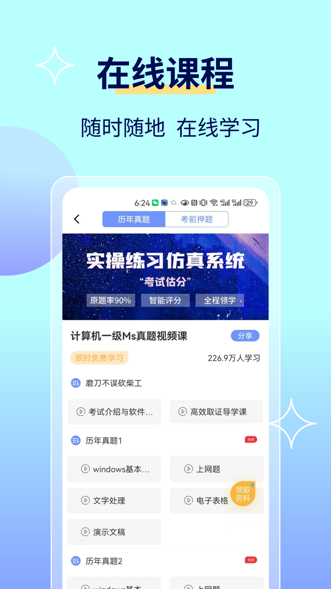 精彩截图-等考宝典计算机考试2026官方新版