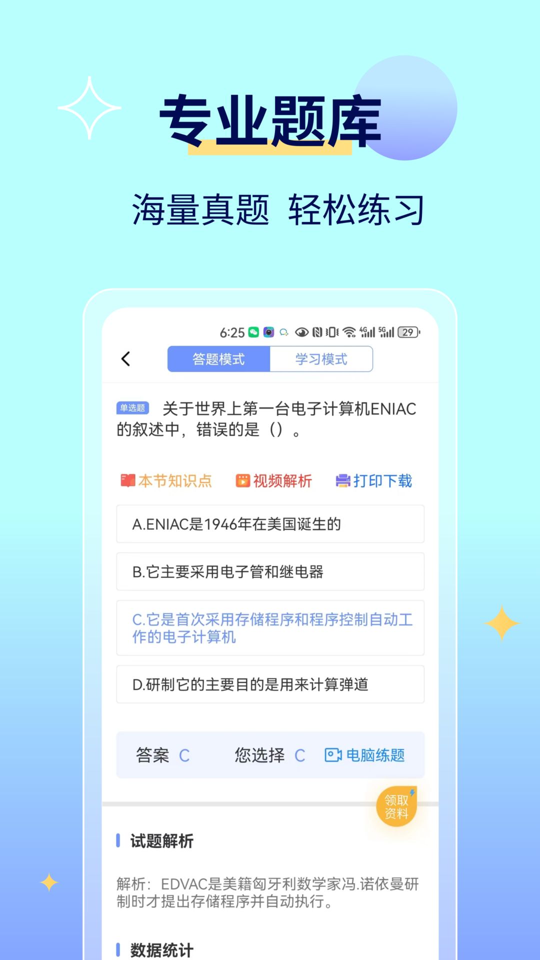 精彩截图-等考宝典计算机考试2026官方新版