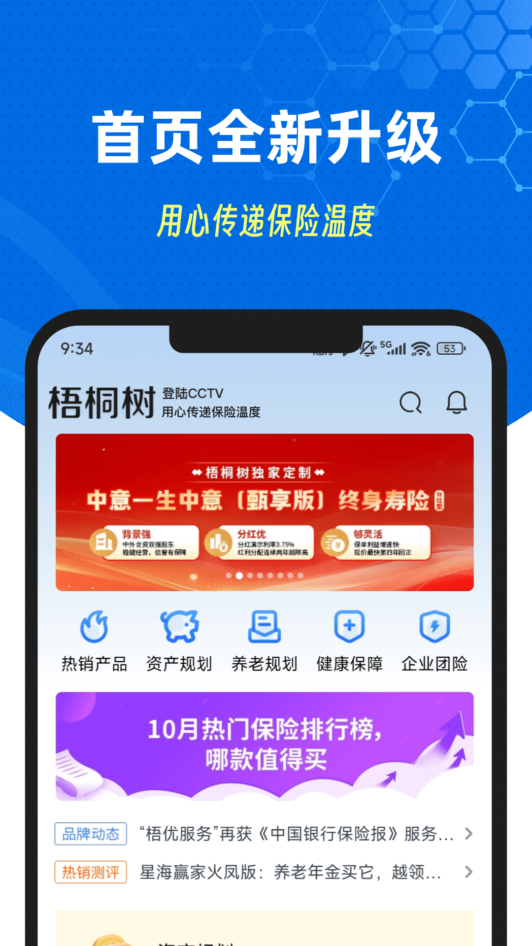 精彩截图-梧桐树2026官方新版