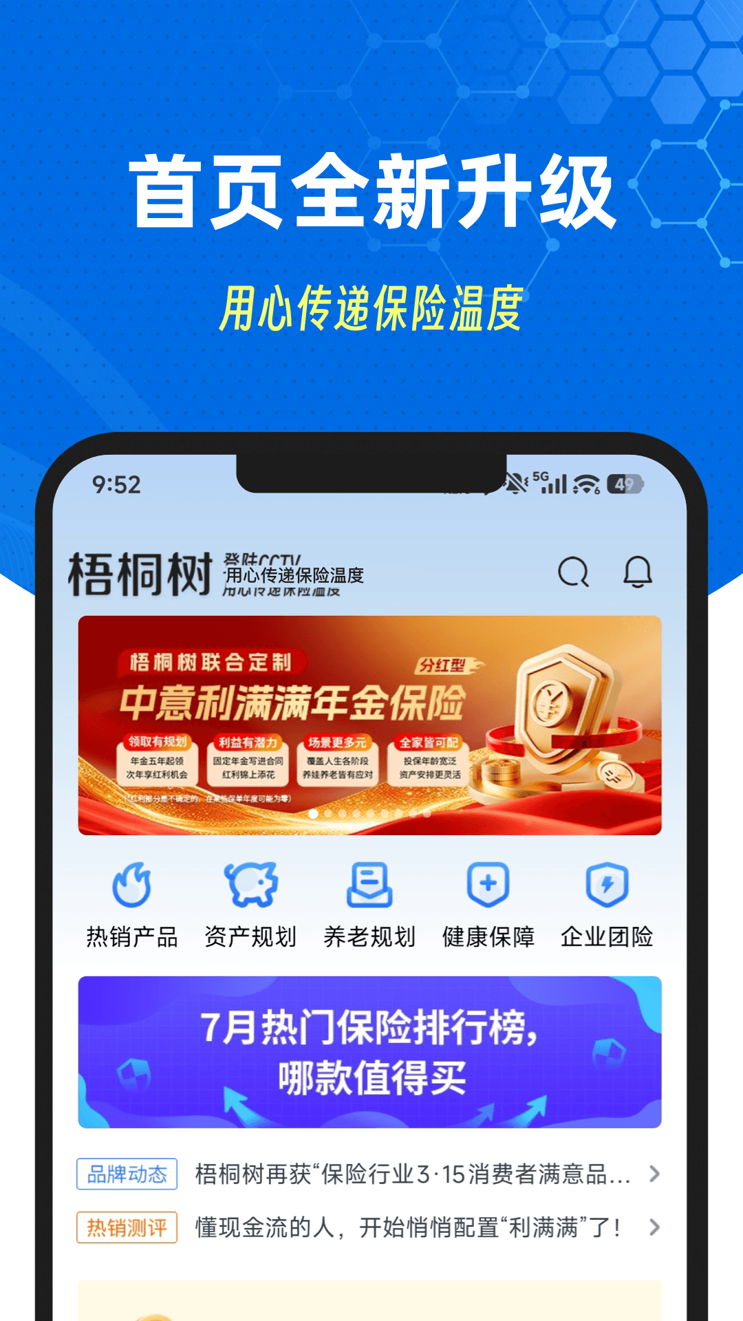 精彩截图-梧桐树2026官方新版
