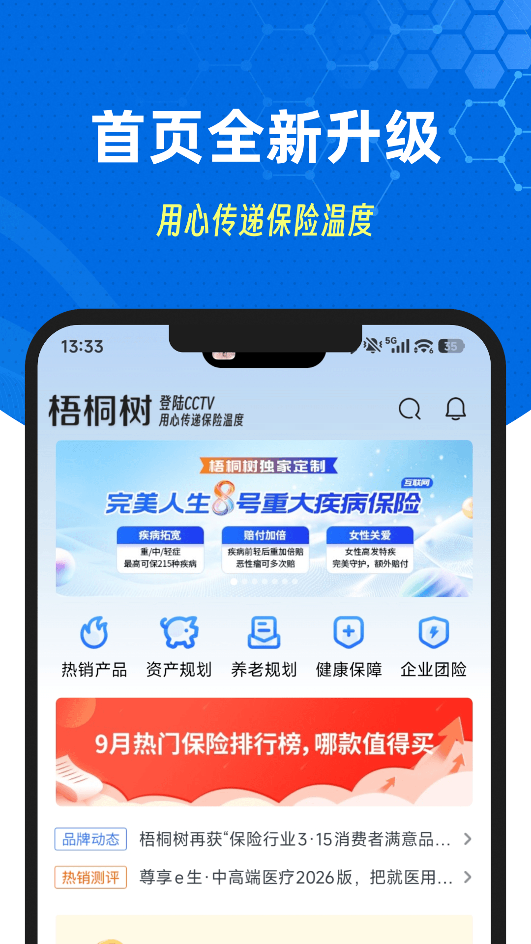 精彩截图-梧桐树2026官方新版