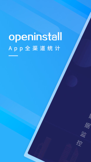 精彩截图-openinstall2024官方新版