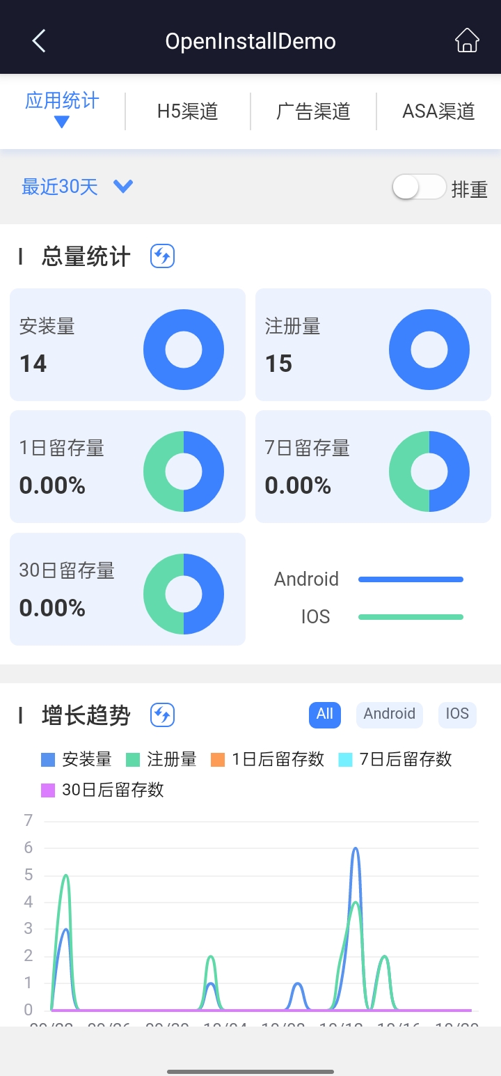 精彩截图-openinstall2025官方新版