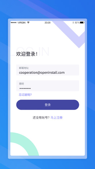 精彩截图-openinstall2024官方新版