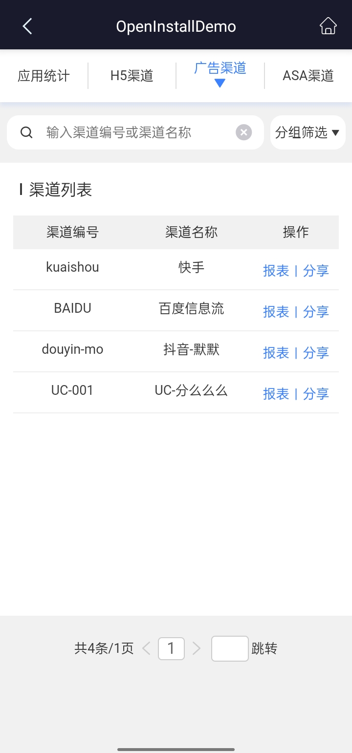 精彩截图-openinstall2026官方新版
