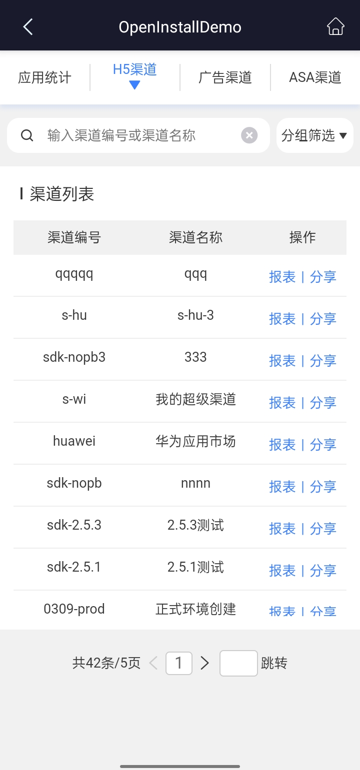 精彩截图-openinstall2026官方新版