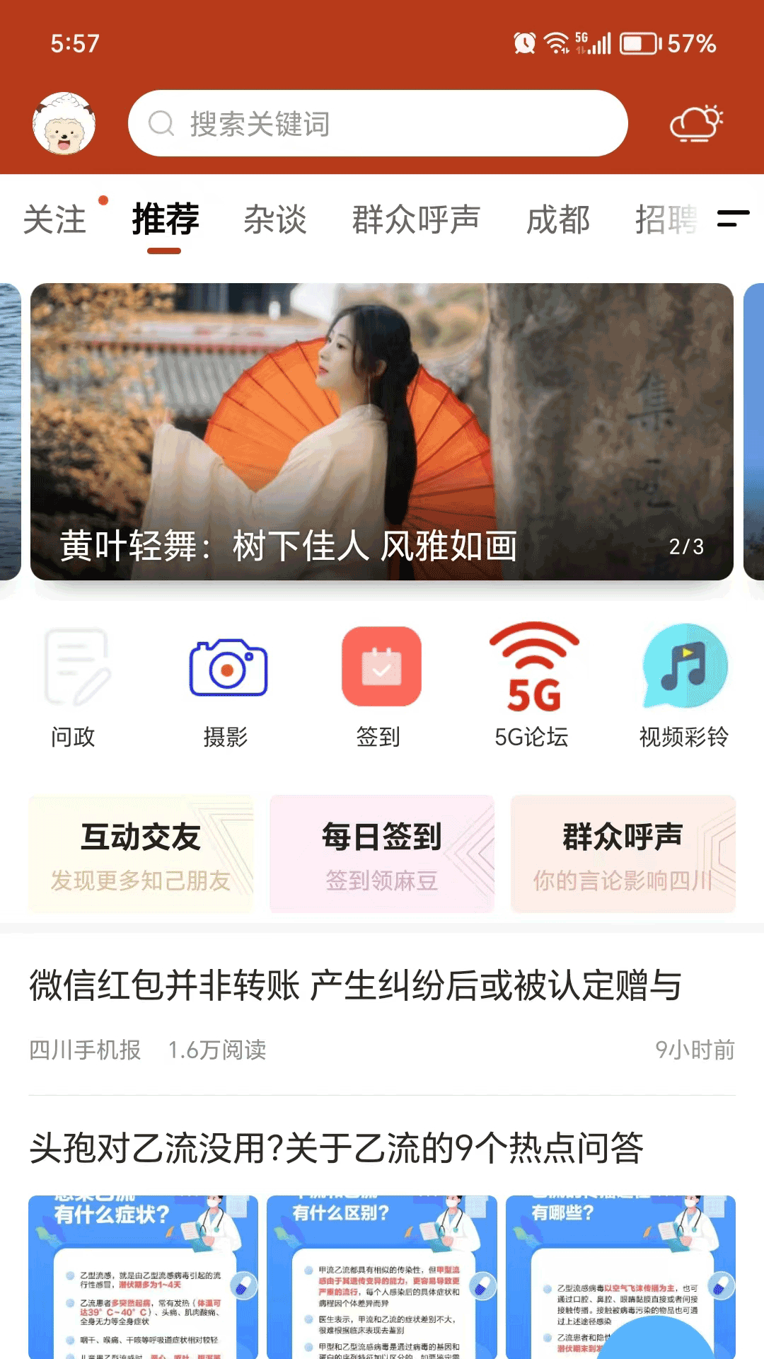 精彩截图-麻辣社区2026官方新版