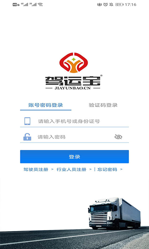 驾运宝 截图 1
