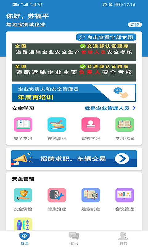 精彩截图-驾运宝2026官方新版