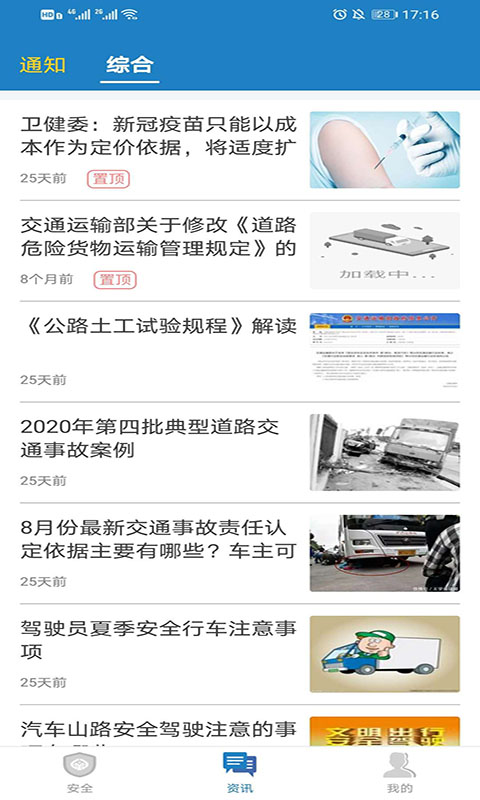 驾运宝 截图 3